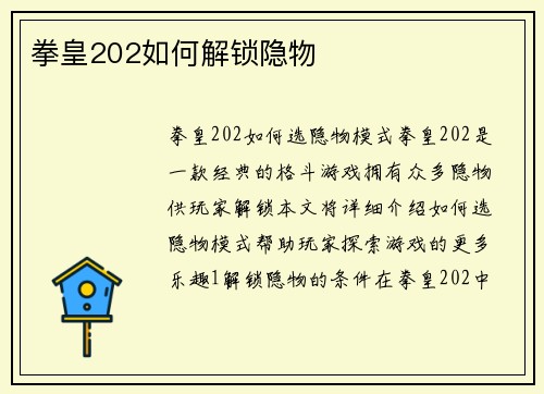 拳皇202如何解锁隐物
