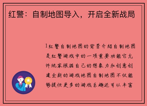 红警：自制地图导入，开启全新战局