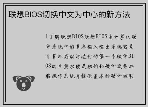 联想BIOS切换中文为中心的新方法
