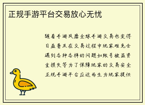 正规手游平台交易放心无忧